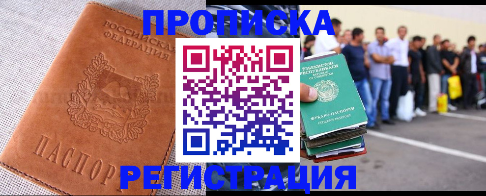 прописка паспорт в Омской области