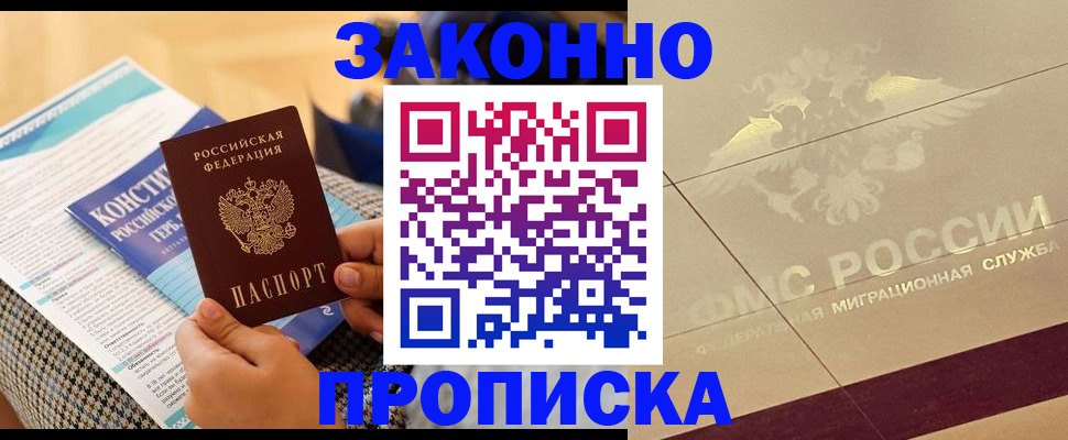 временная регистрация купить в Омской области