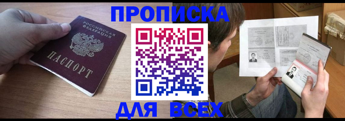 прописка гарантия в Омской области